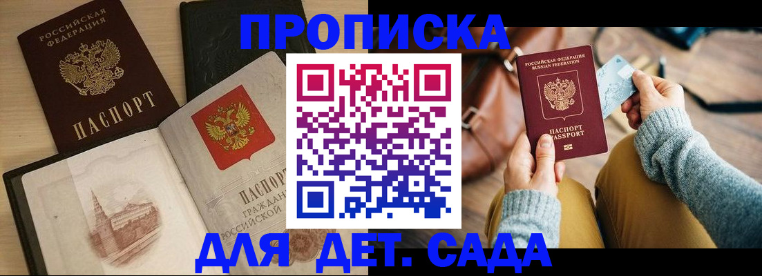 прописка штамп в Егорьевске