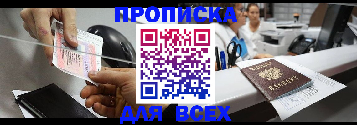 прописка регистрация в Егорьевске
